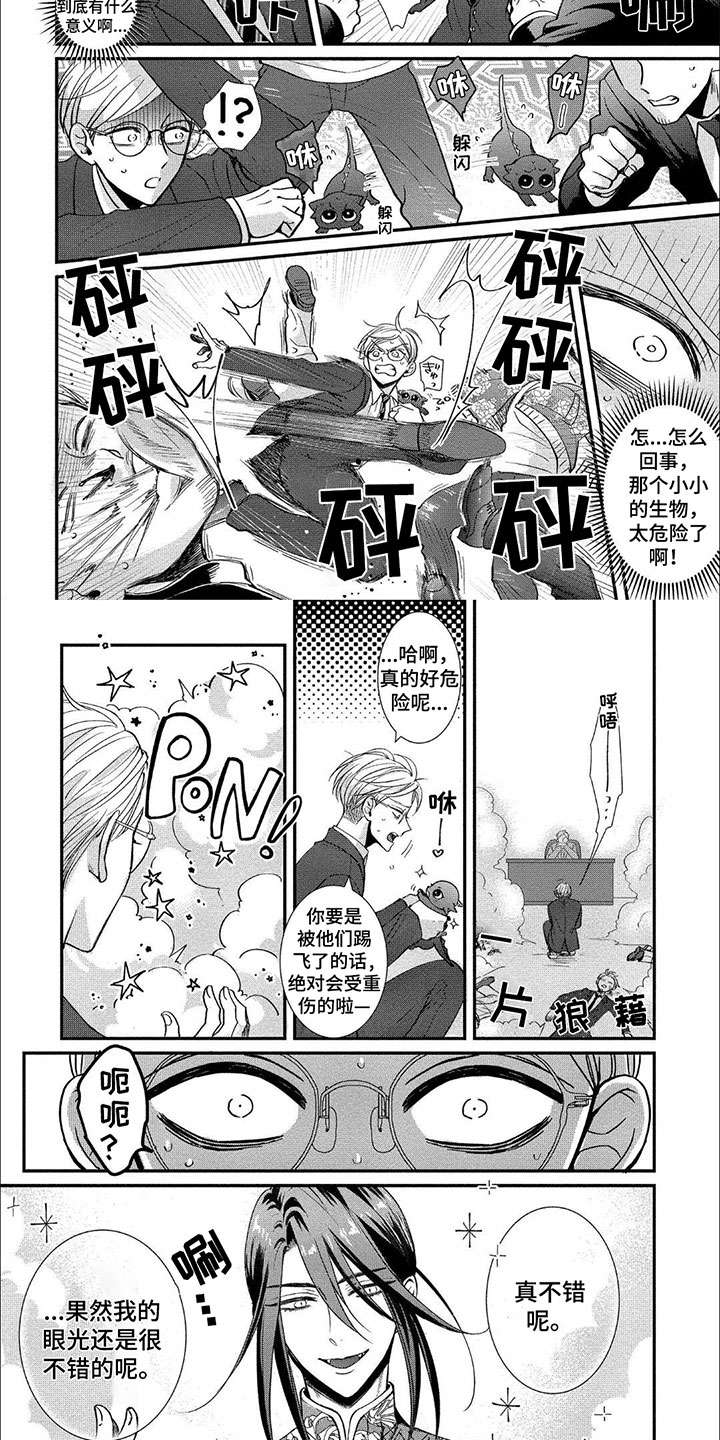 龙王的妻子漫画,第2话2图