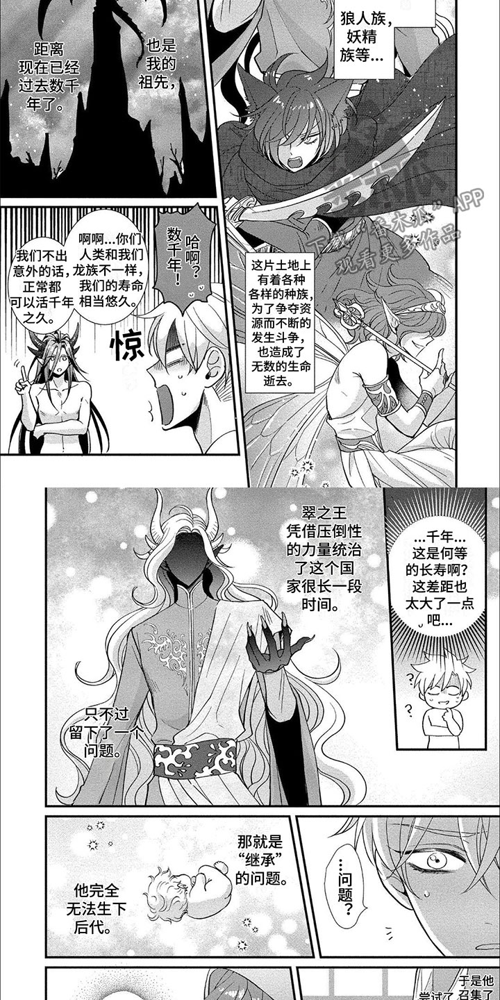 龙王的妻子漫画,第4话3图