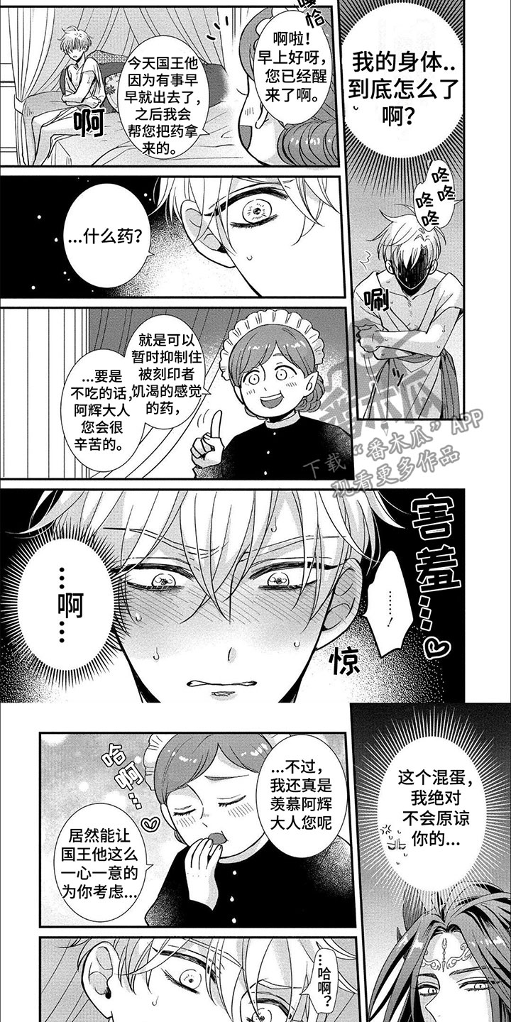 龙王的妻子漫画,第7话1图