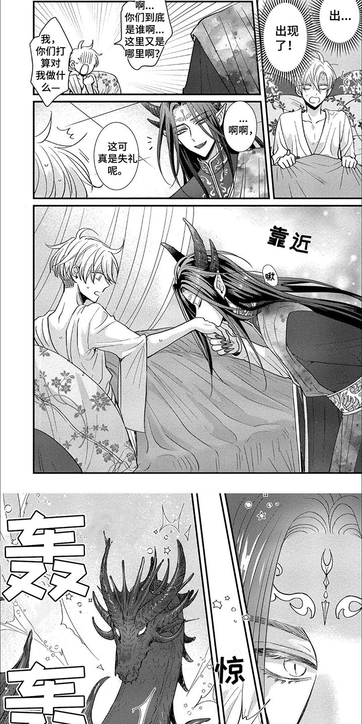 龙王的妻子漫画,第2话1图