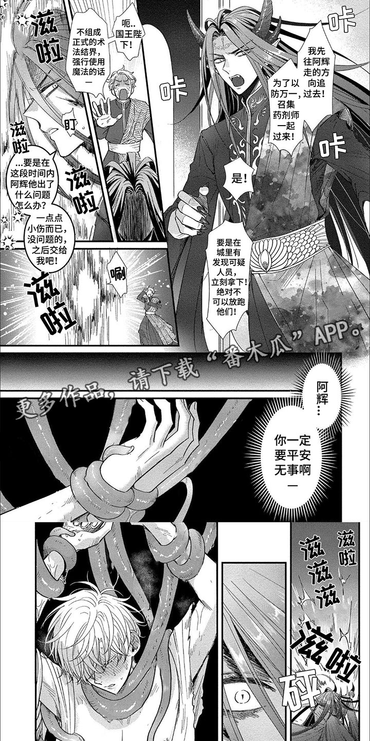 龙王的妻子漫画,第10话1图