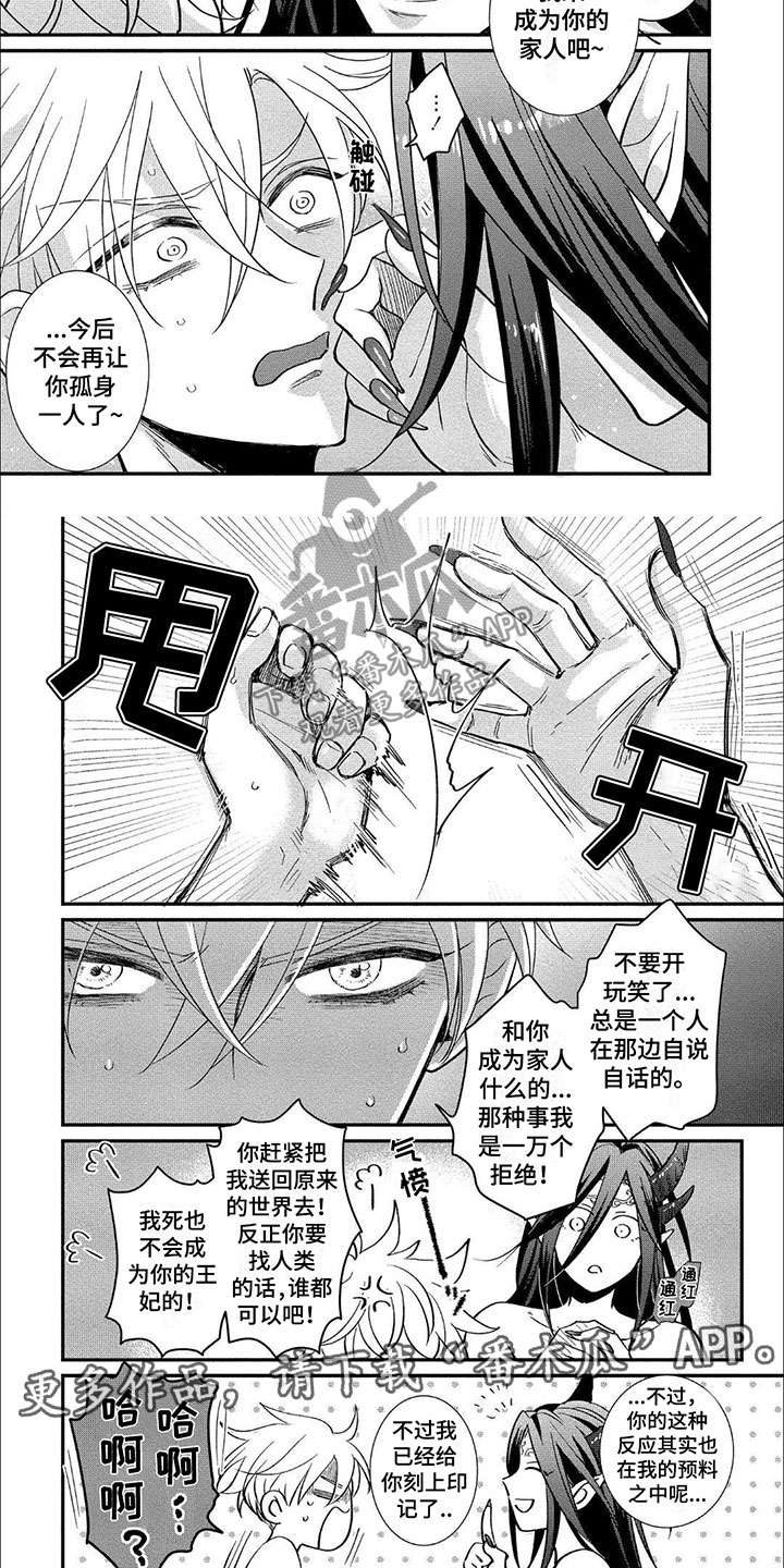 龙王的妻子韩国漫画漫画,第4话1图