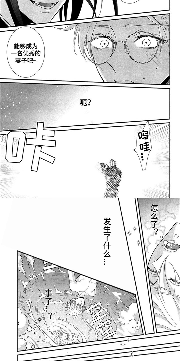 龙王的妻子漫画,第2话4图