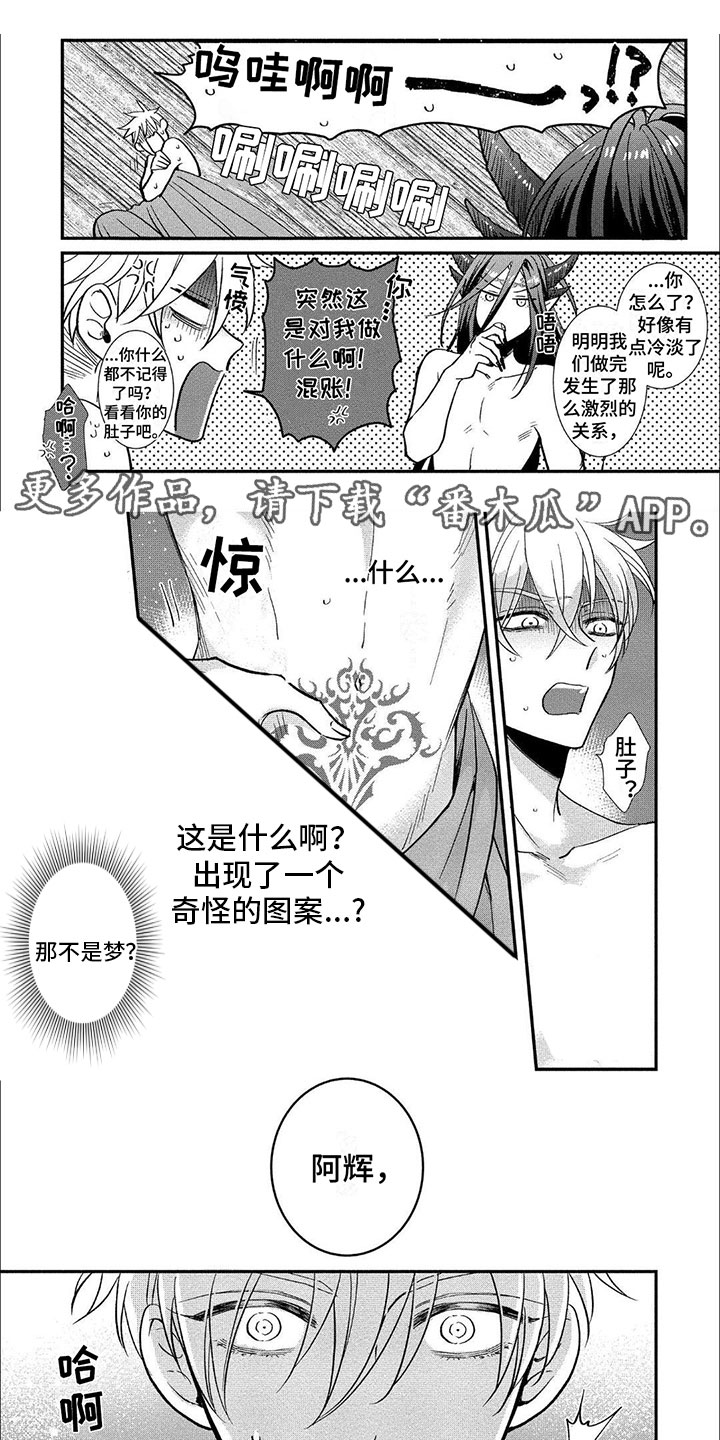 龙王的妻子漫画,第4话1图