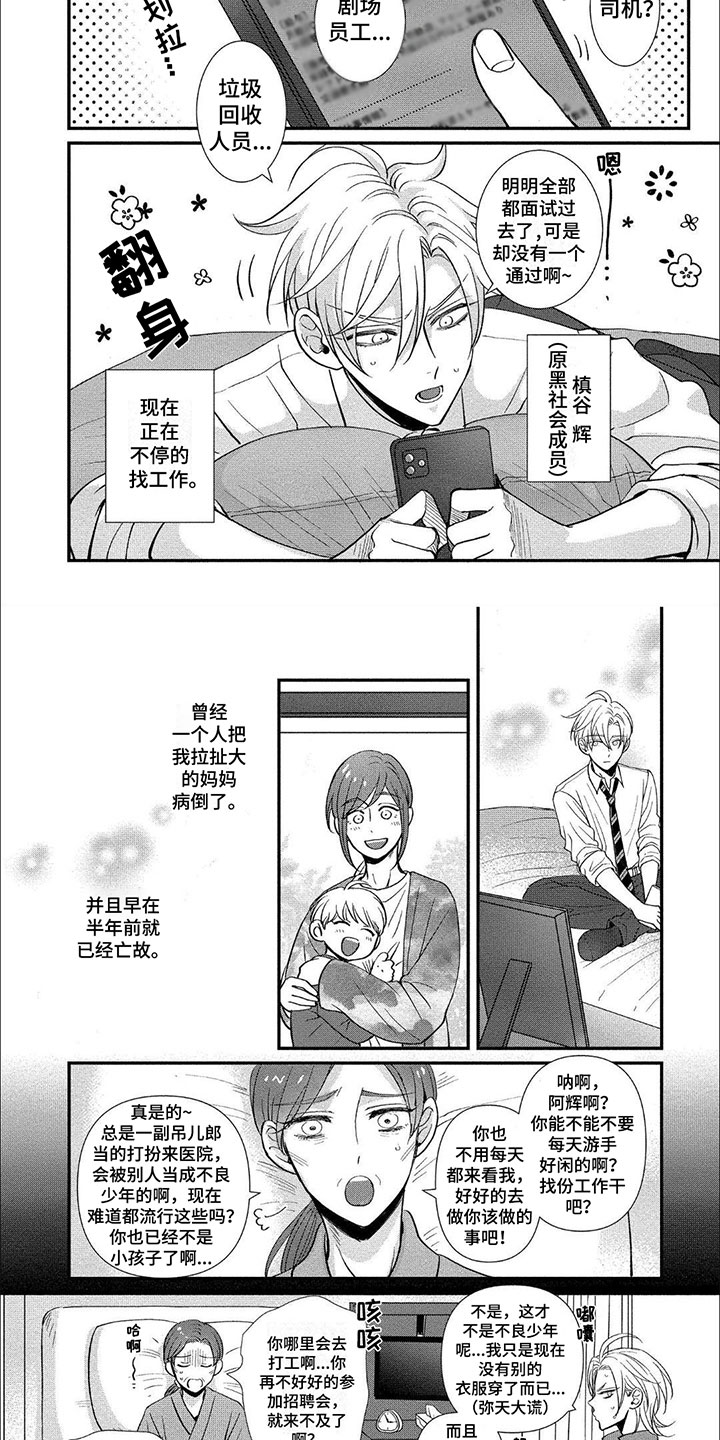 龙王的妻子小说全集漫画,第1话2图