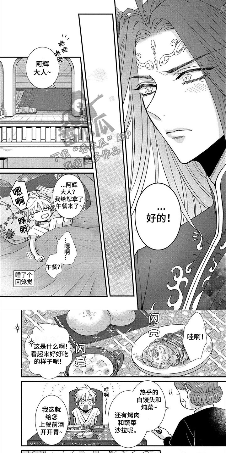 龙王有老婆吗漫画,第8话1图