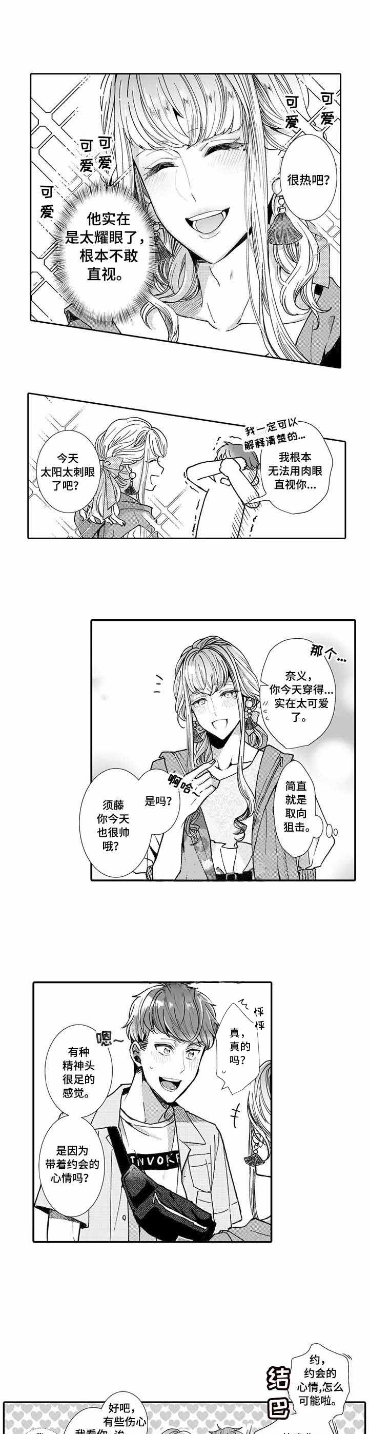 偶遇游资大佬漫画,第10话4图