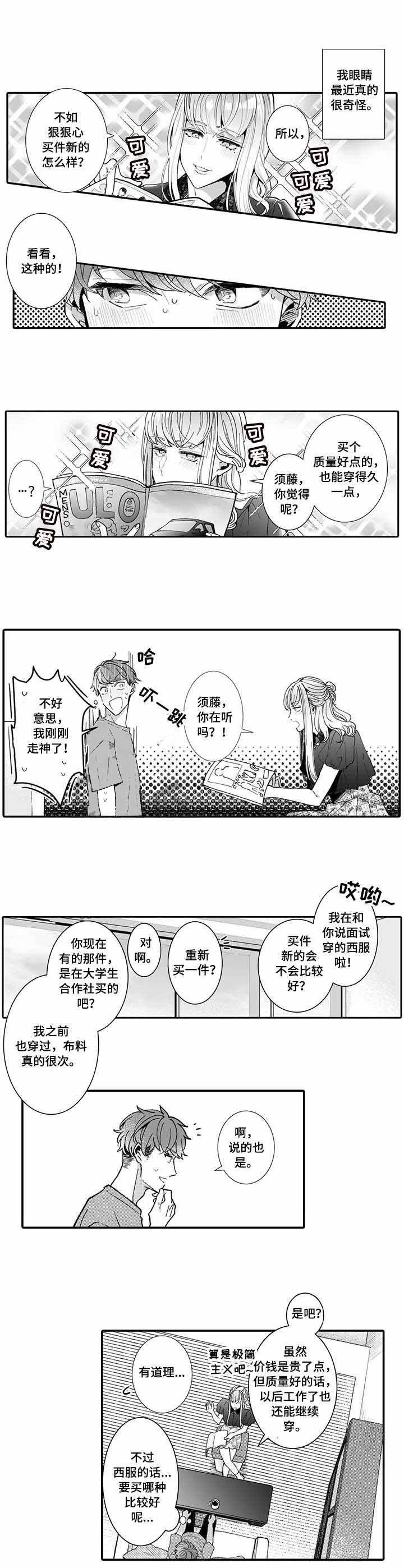 偶遇游资大佬漫画,第10话1图