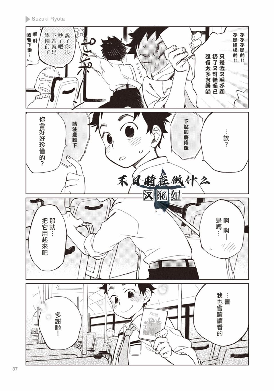 正太+彼氏漫画,第5话5图