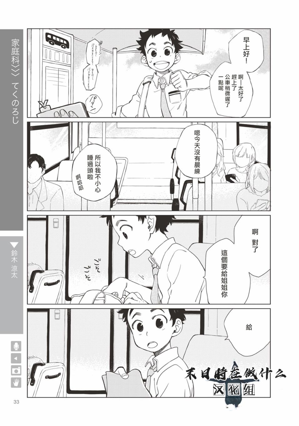 正太+彼氏漫画,第5话1图