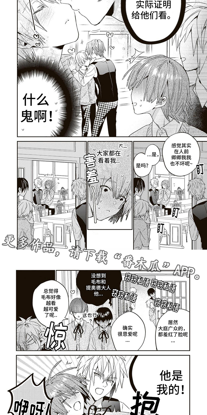 在游戏里被征服漫画,第10话5图