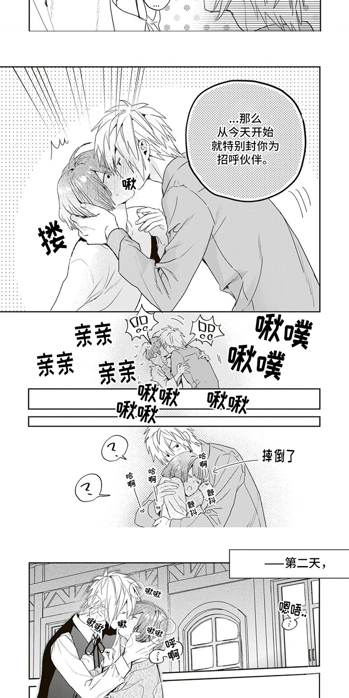 在游戏里被~c小说漫画,第2话5图