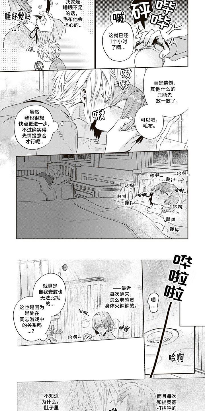 在游戏里被~c小说漫画,第3话4图