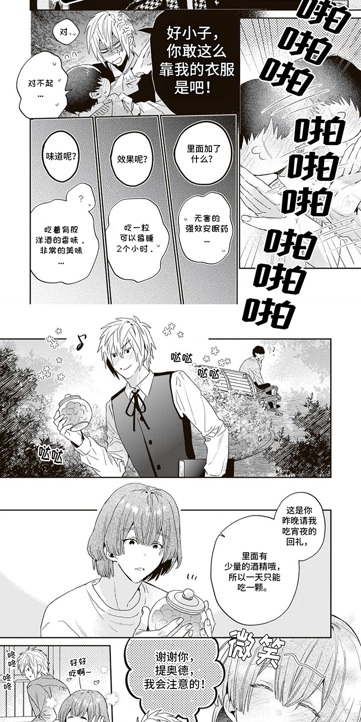 在游戏里被~c小说漫画,第3话2图