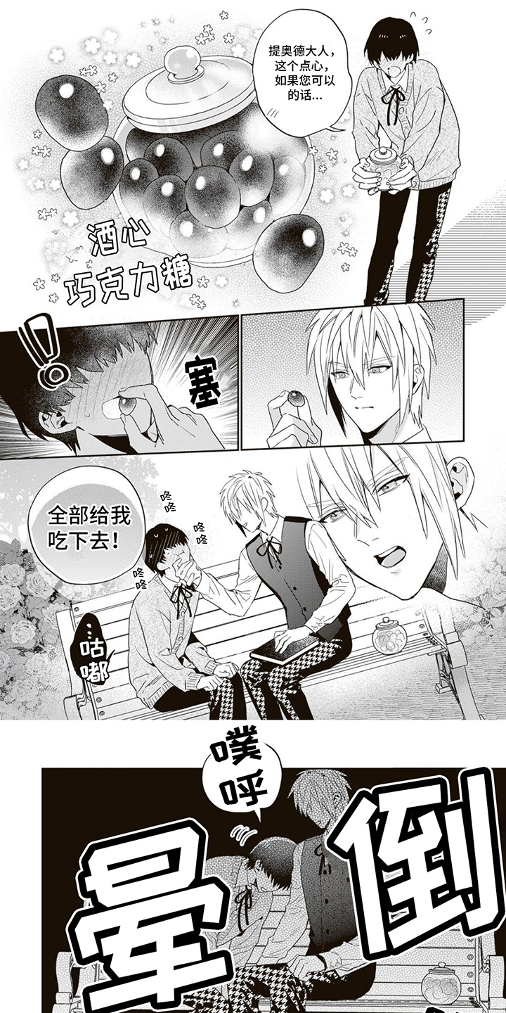 在游戏里被~c小说漫画,第3话1图