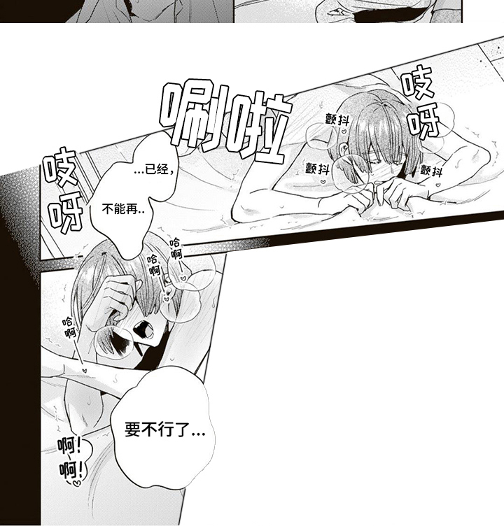 游戏里被征服的我漫画漫画,第10话2图