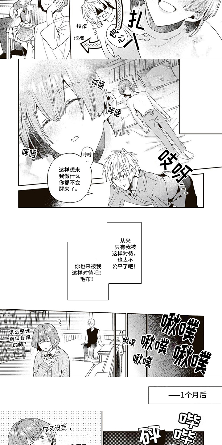 在游戏里被~c小说漫画,第3话3图