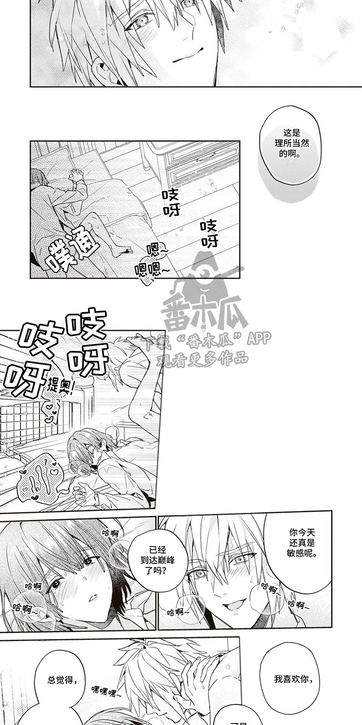 游戏里被征服的我漫画,第9话2图