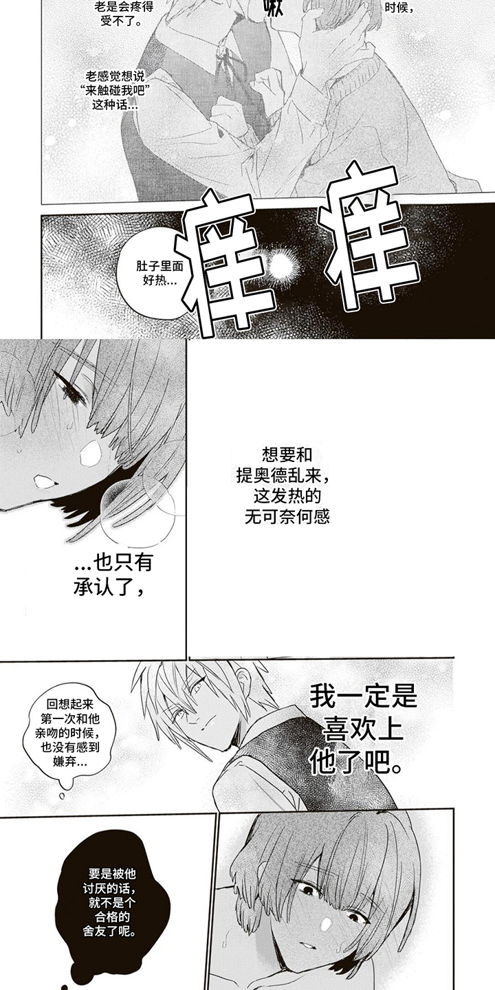 在游戏里被~c小说漫画,第3话5图