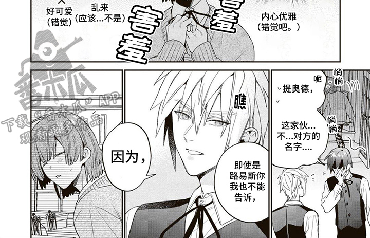 游戏中征服世界漫画,第4话3图