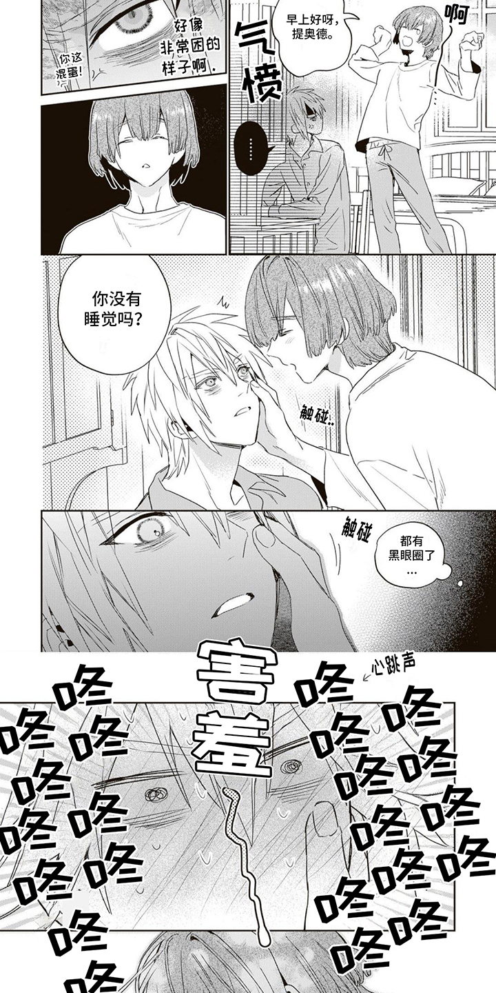 在游戏里被~c小说漫画,第2话3图