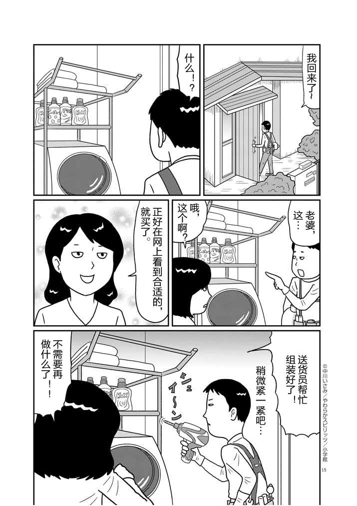 DIY侠漫画,第1话1图