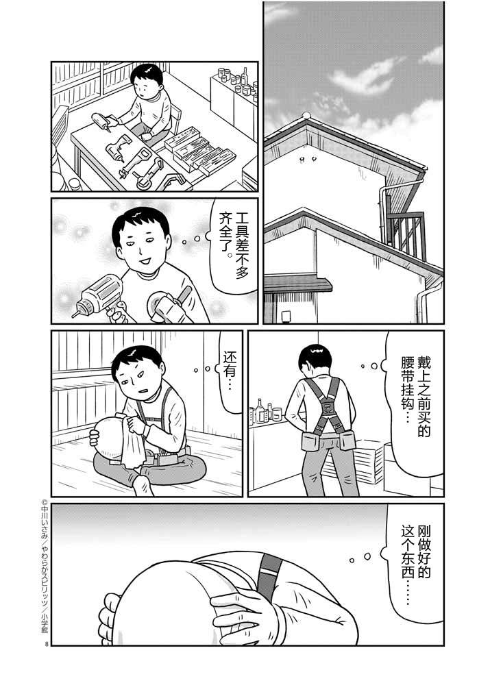 DIY侠漫画,第1话4图