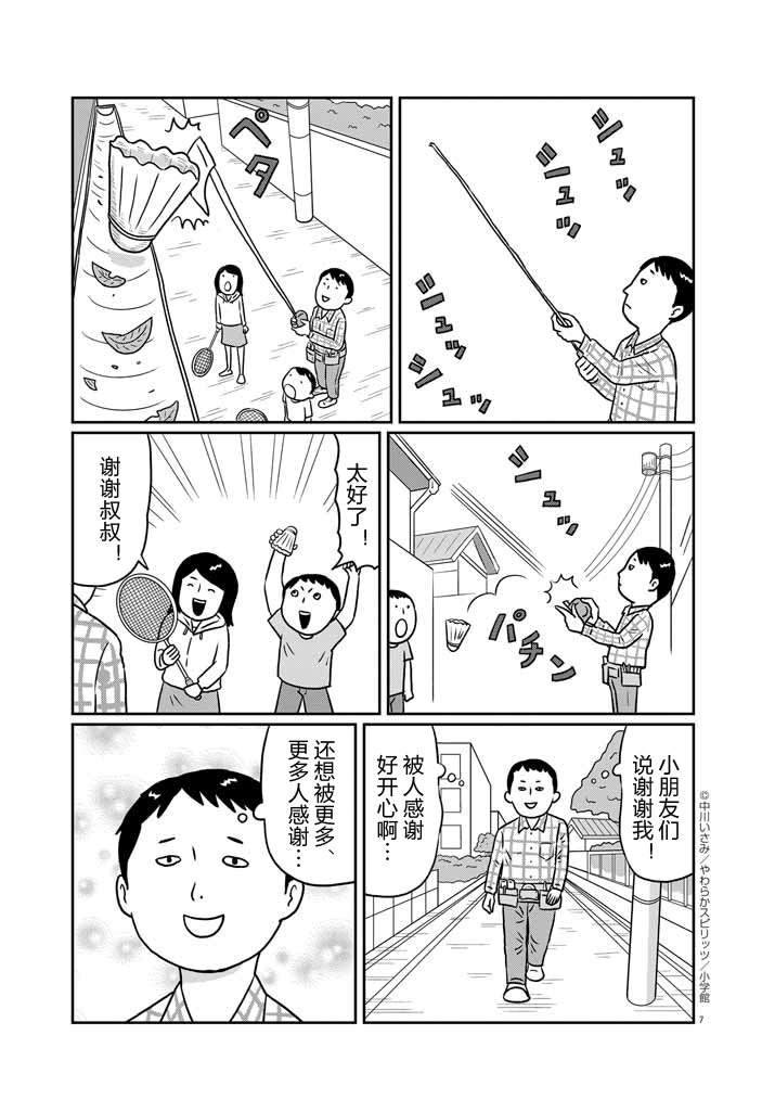 DIY侠漫画,第1话3图