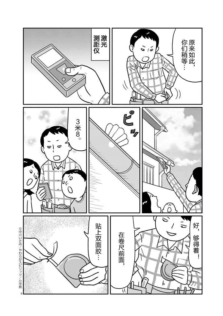 DIY侠漫画,第1话2图