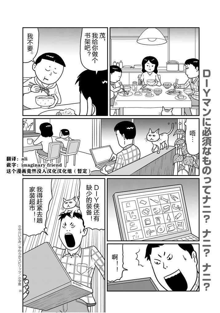 DIY侠漫画,第1话2图