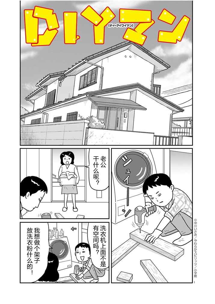 DIY侠漫画,第1话2图