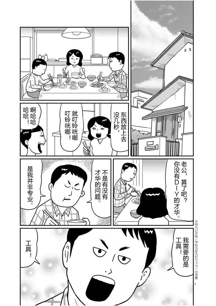 DIY侠漫画,第1话4图