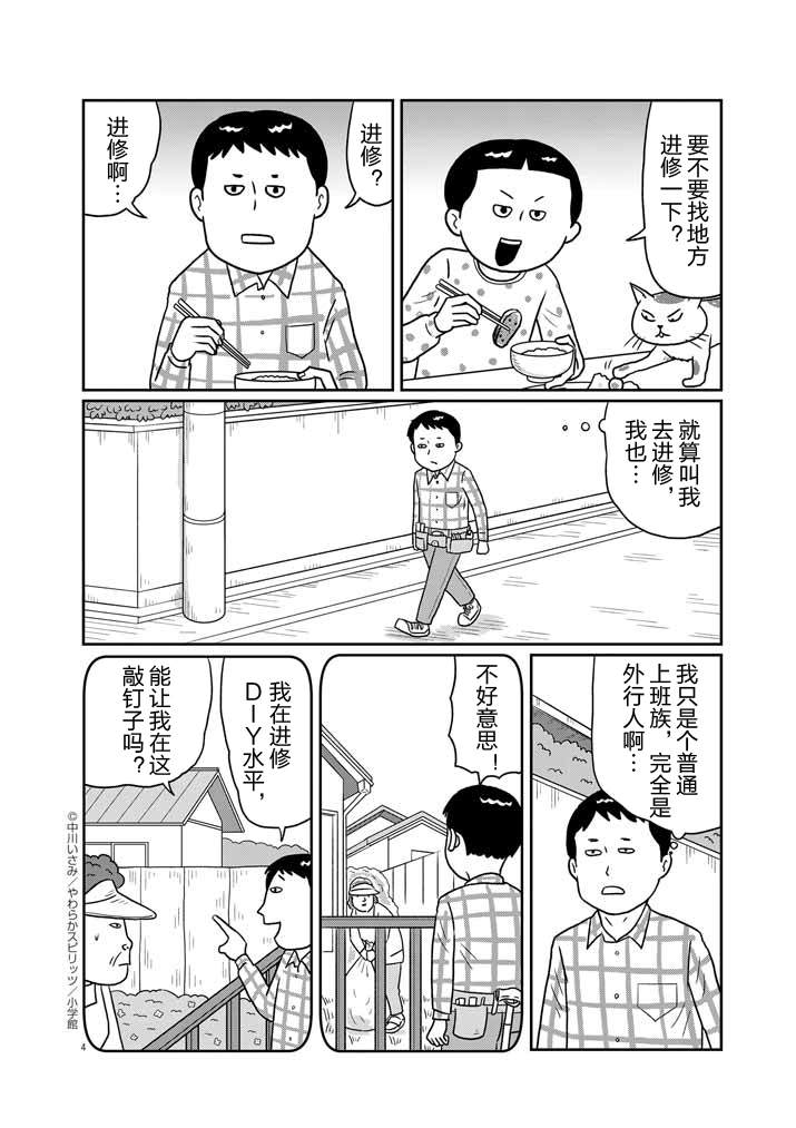 DIY侠漫画,第1话5图