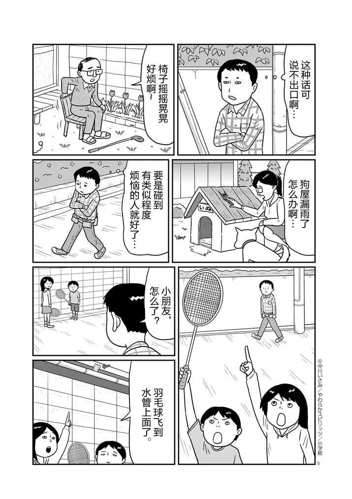 DIY侠漫画,第1话1图