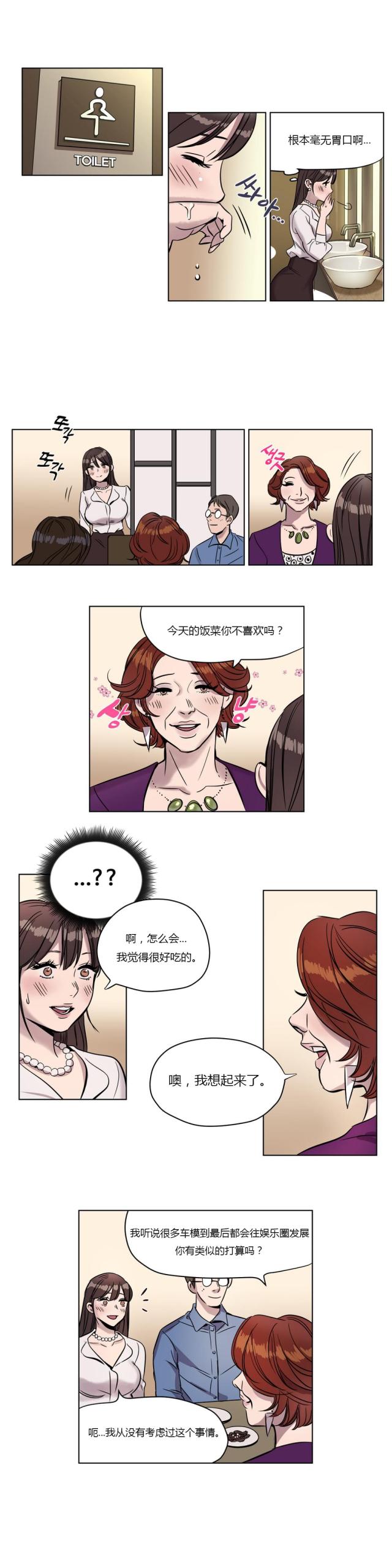 最后的审判展览漫画,第3话4图