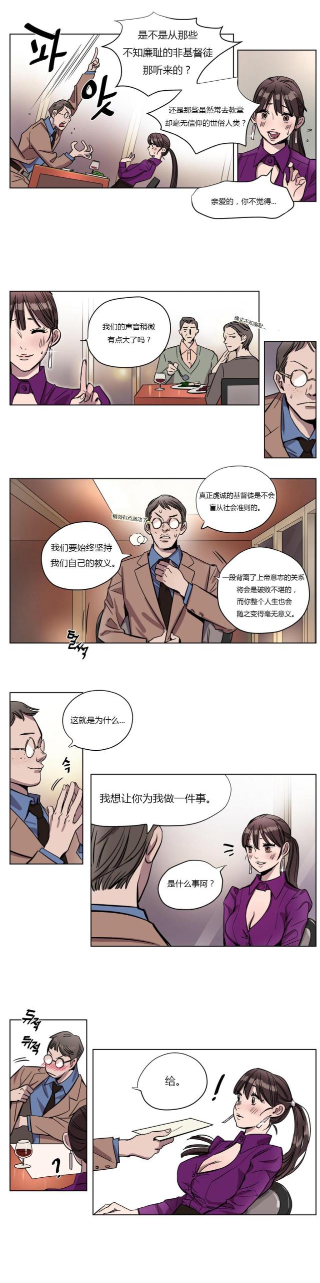 最后的审判是谁的作品漫画,第2话4图