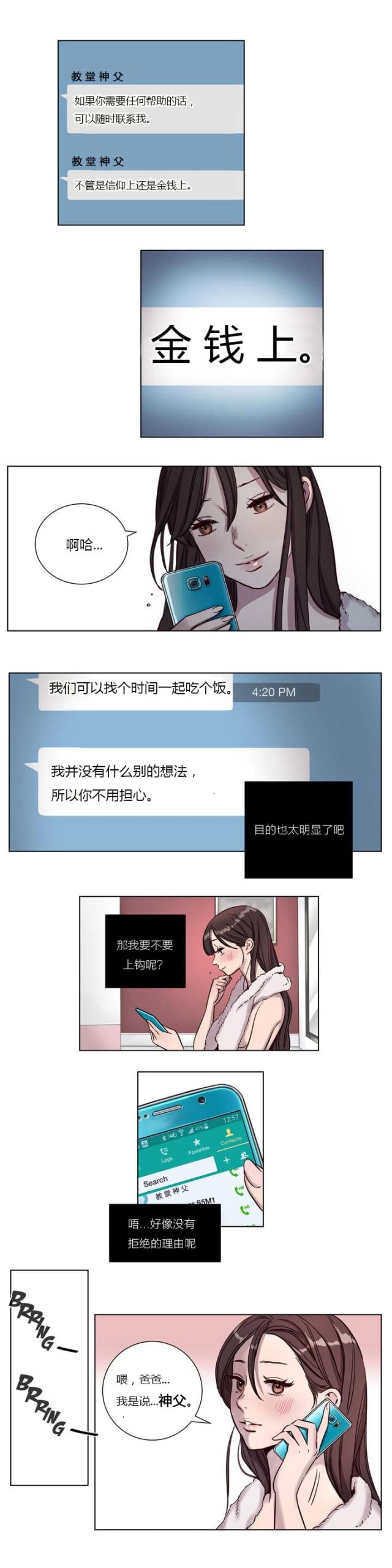 乔托最后的审判漫画,第6话4图