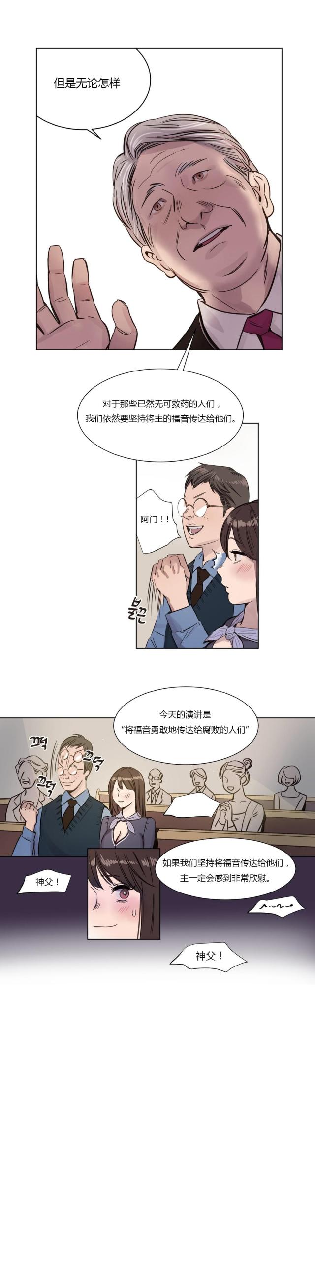 最后的审判魏流云魏婉婉全文解析漫画,第1话5图