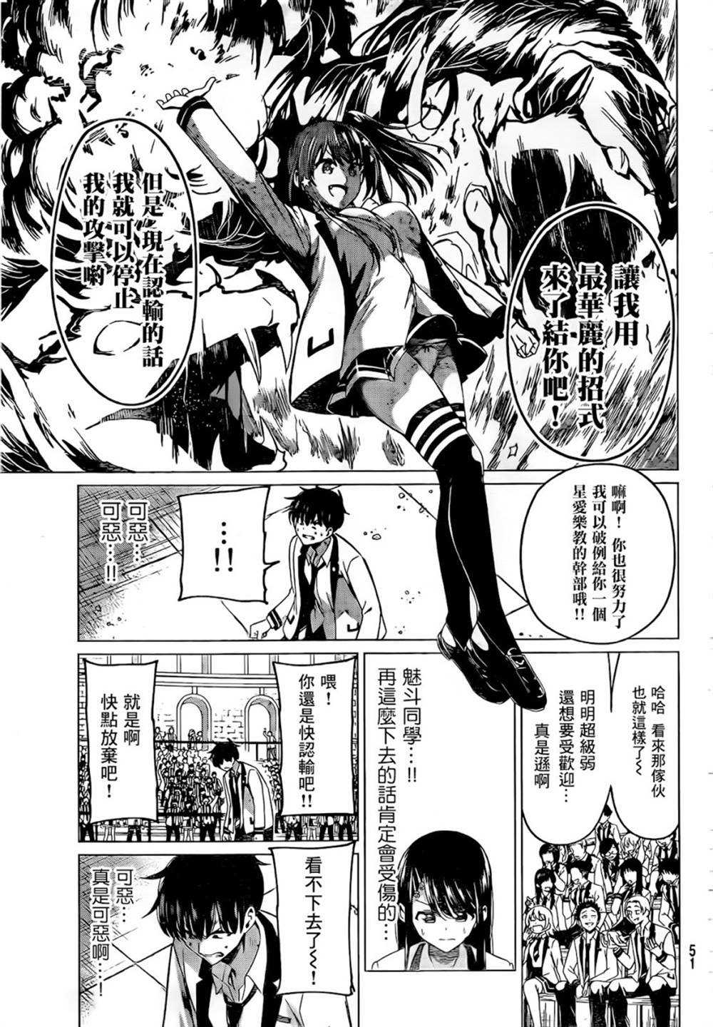 恋与魔法完全搞不清！漫画,第1话1图