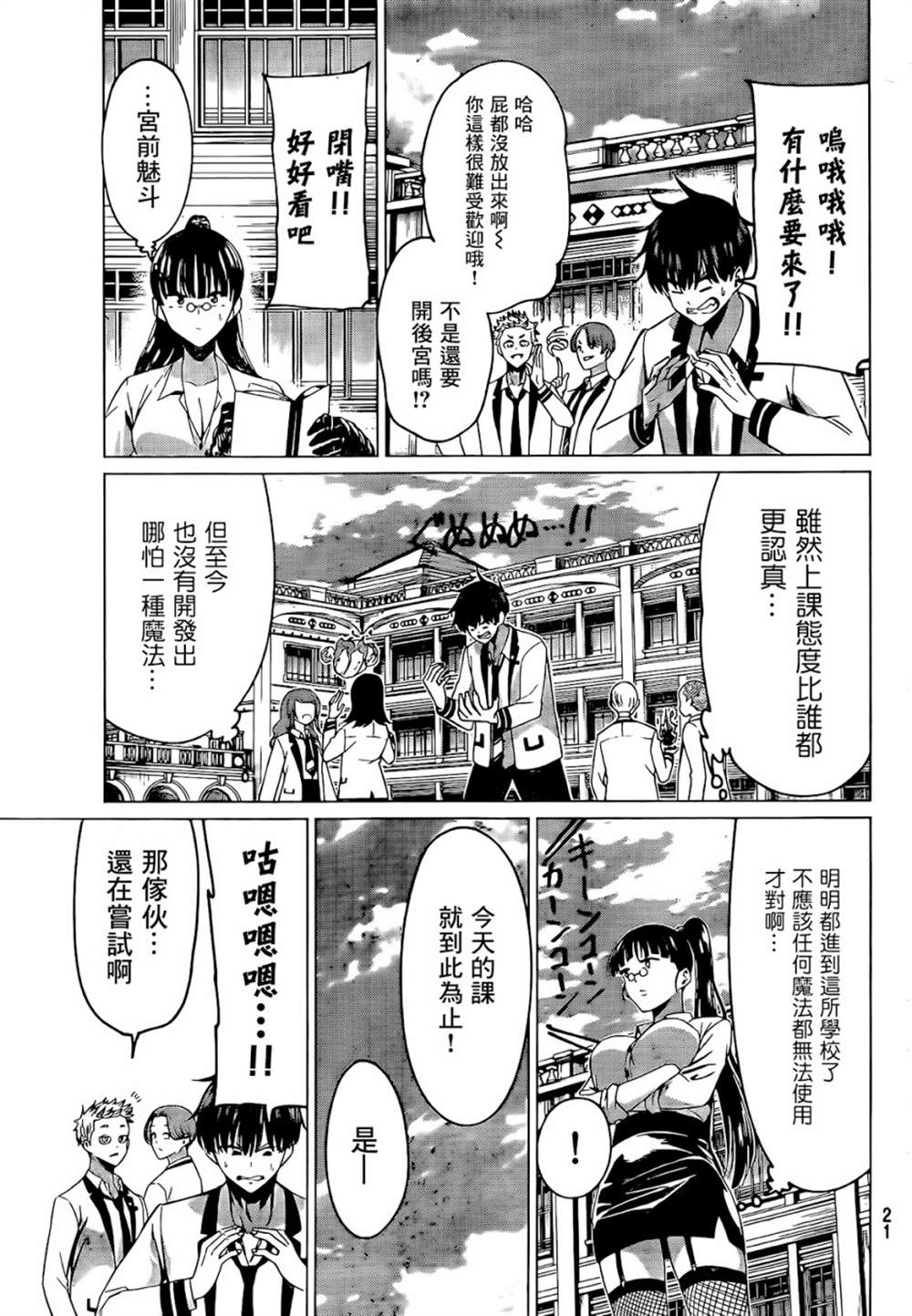 恋与魔法完全搞不清！漫画,第1话1图