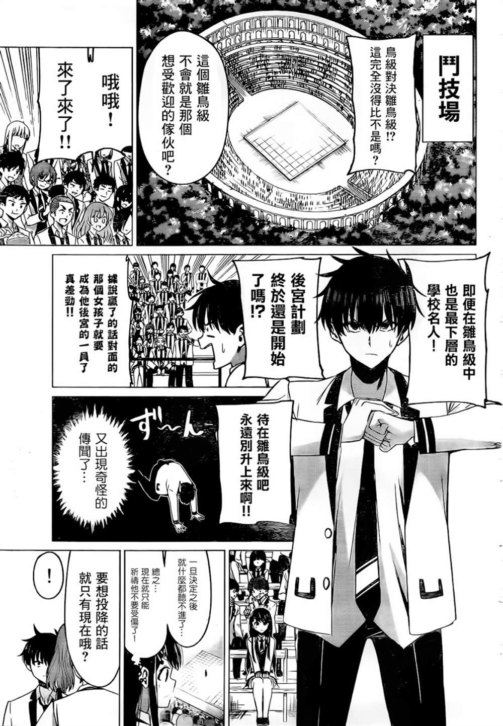 恋与魔法完全搞不清！漫画,第1话3图