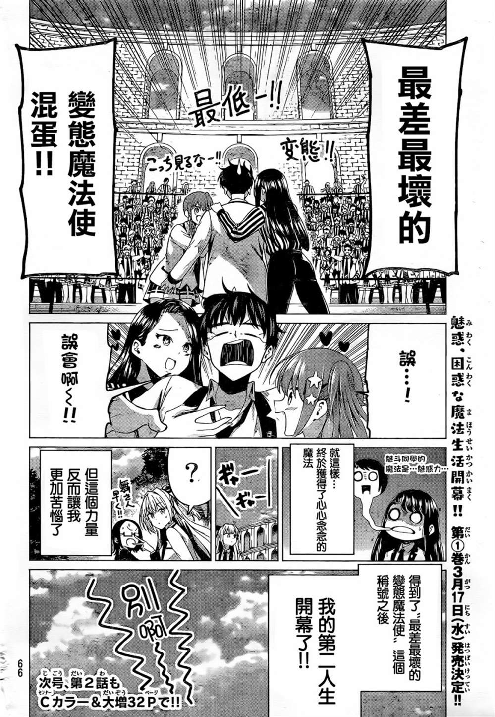 恋与魔法完全搞不清！漫画,第1话1图