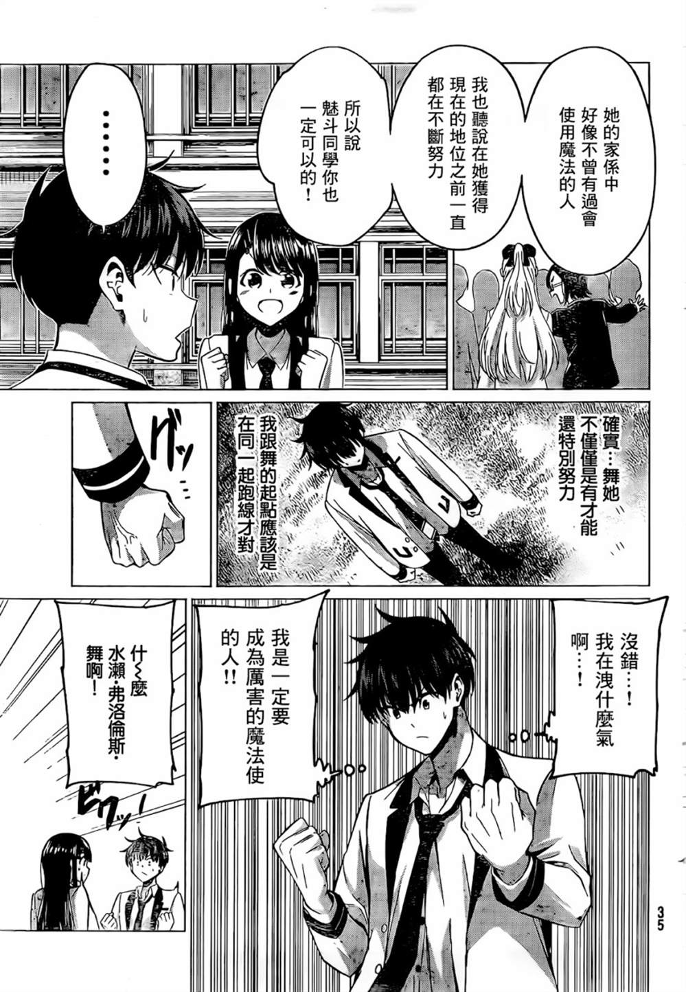 恋与魔法完全搞不清！漫画,第1话5图