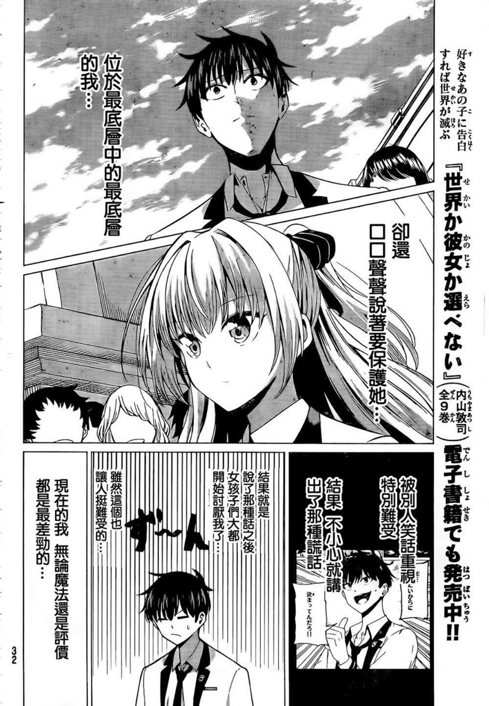 恋与魔法完全搞不清！漫画,第1话2图