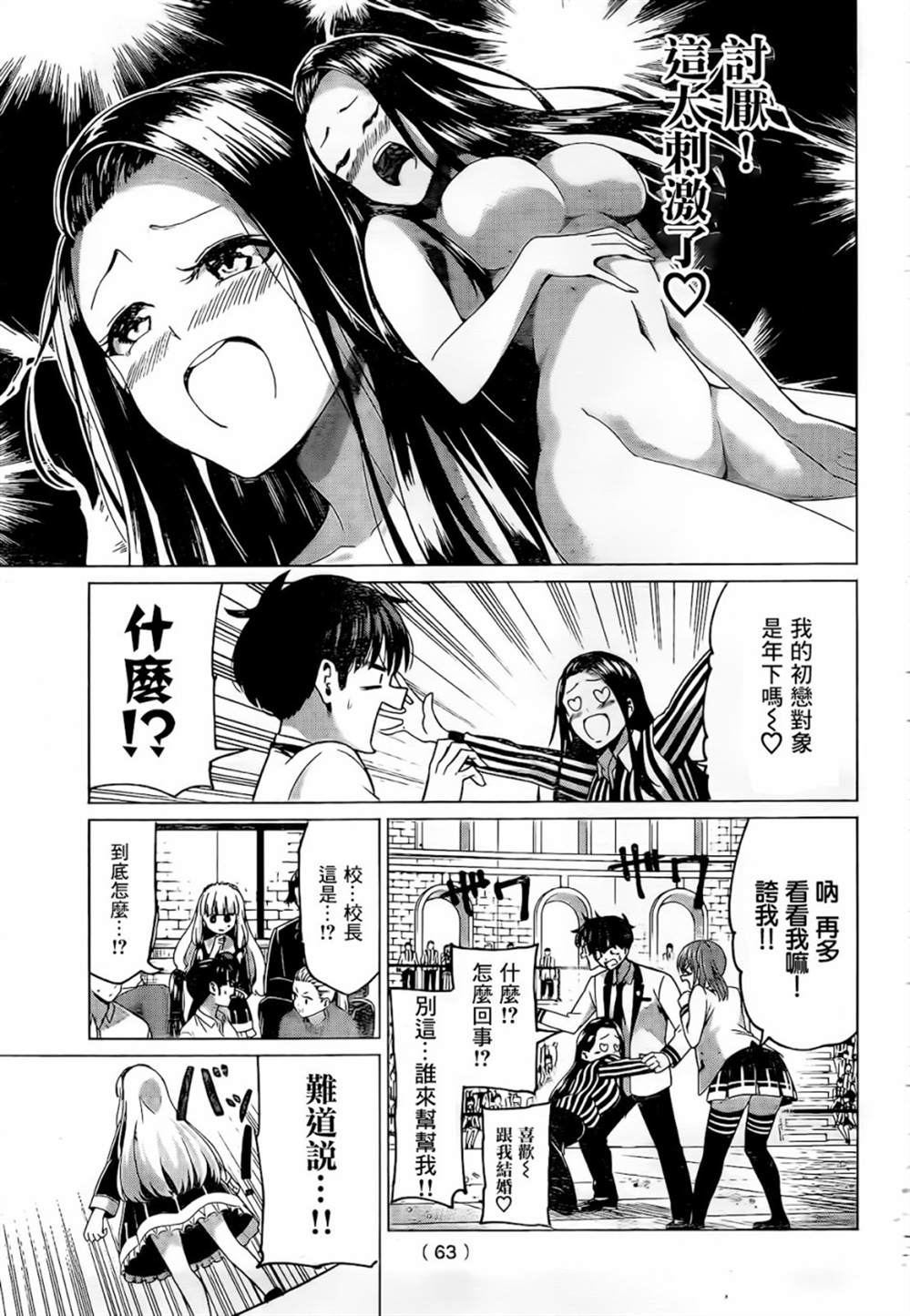 恋与魔法完全搞不清！漫画,第1话3图