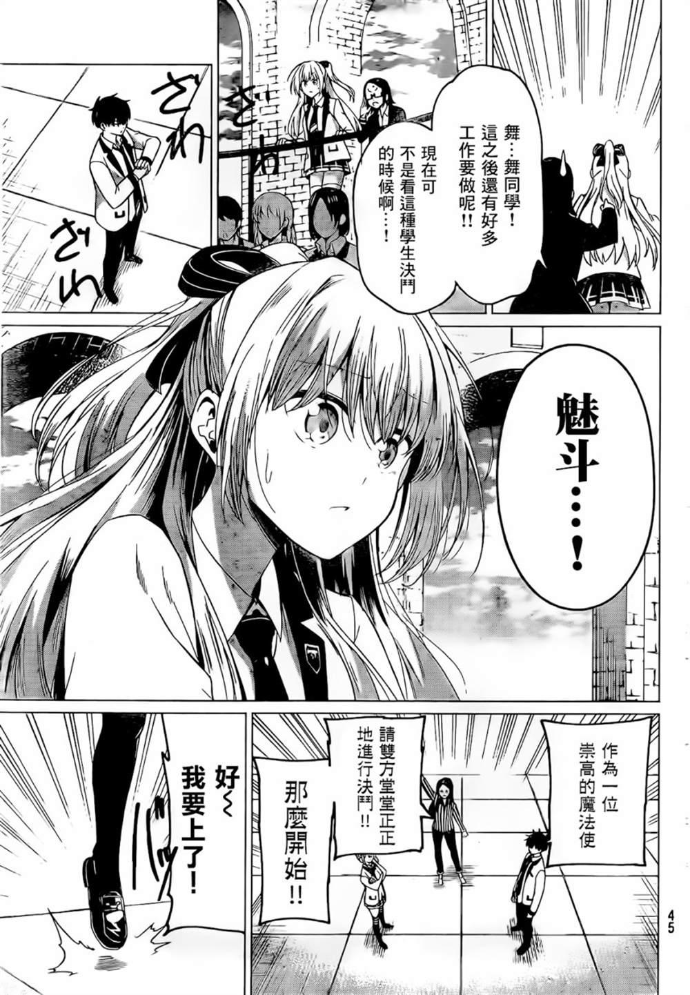 恋与魔法完全搞不清！漫画,第1话5图