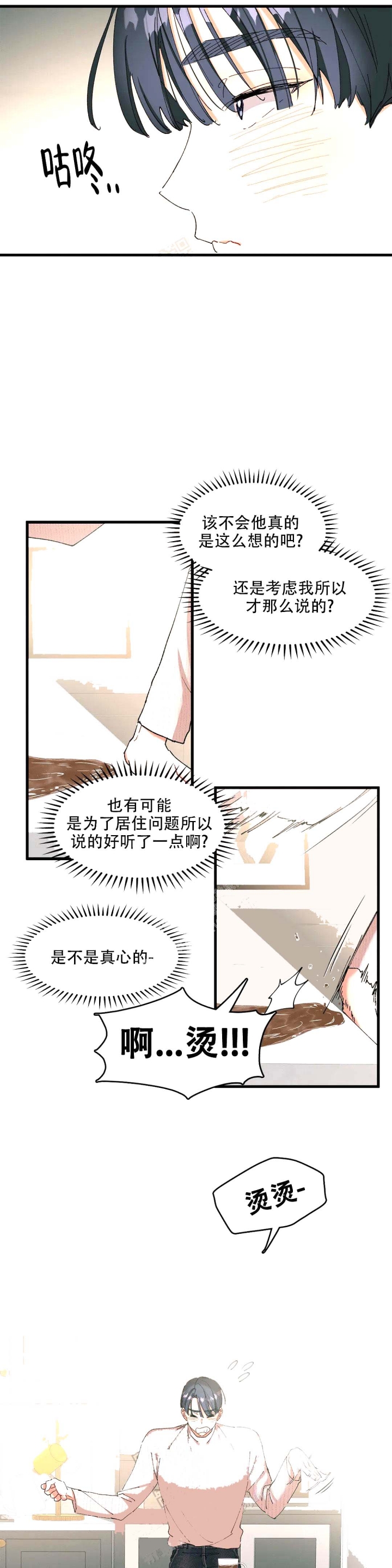 华师版八年级上册数学数的开方教学视频漫画,第8话1图