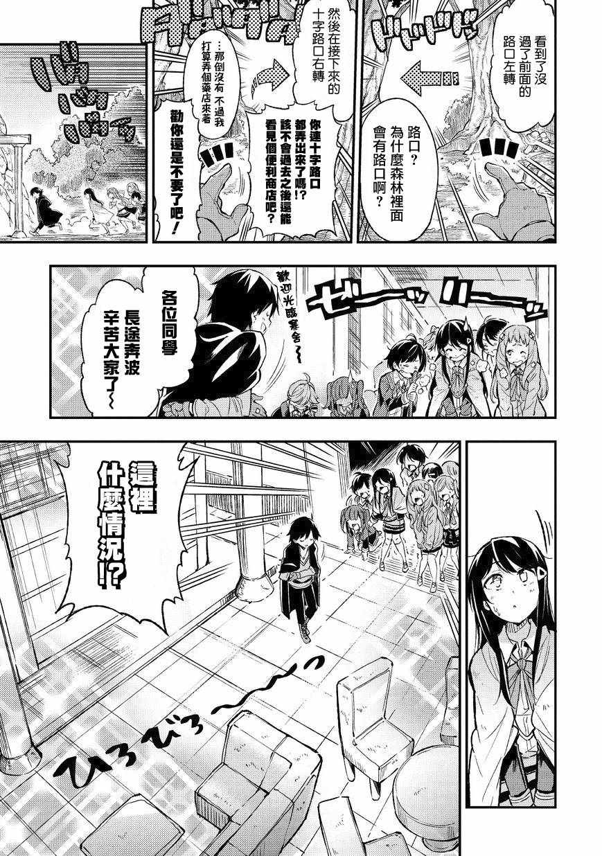 独自一人的异世界攻略漫画,第10话3图