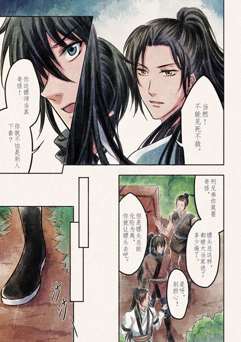 辰光映夜漫画,第2话2图