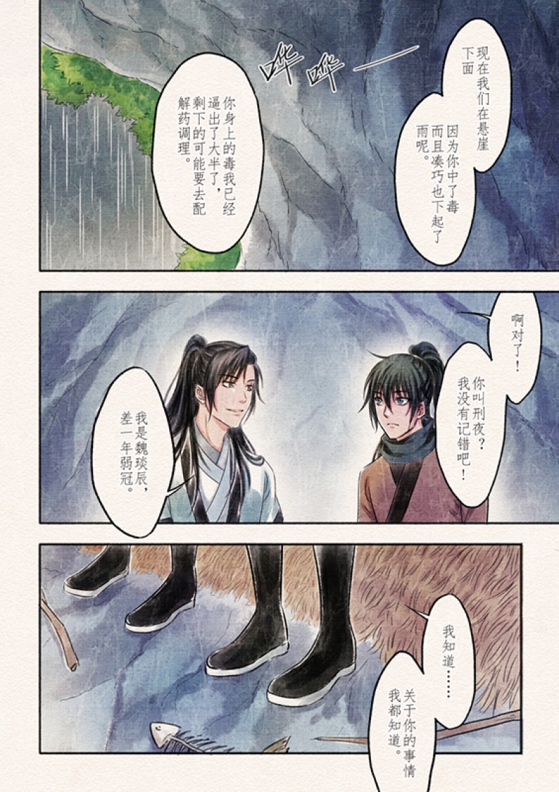 辰光映夜漫画,第2话2图